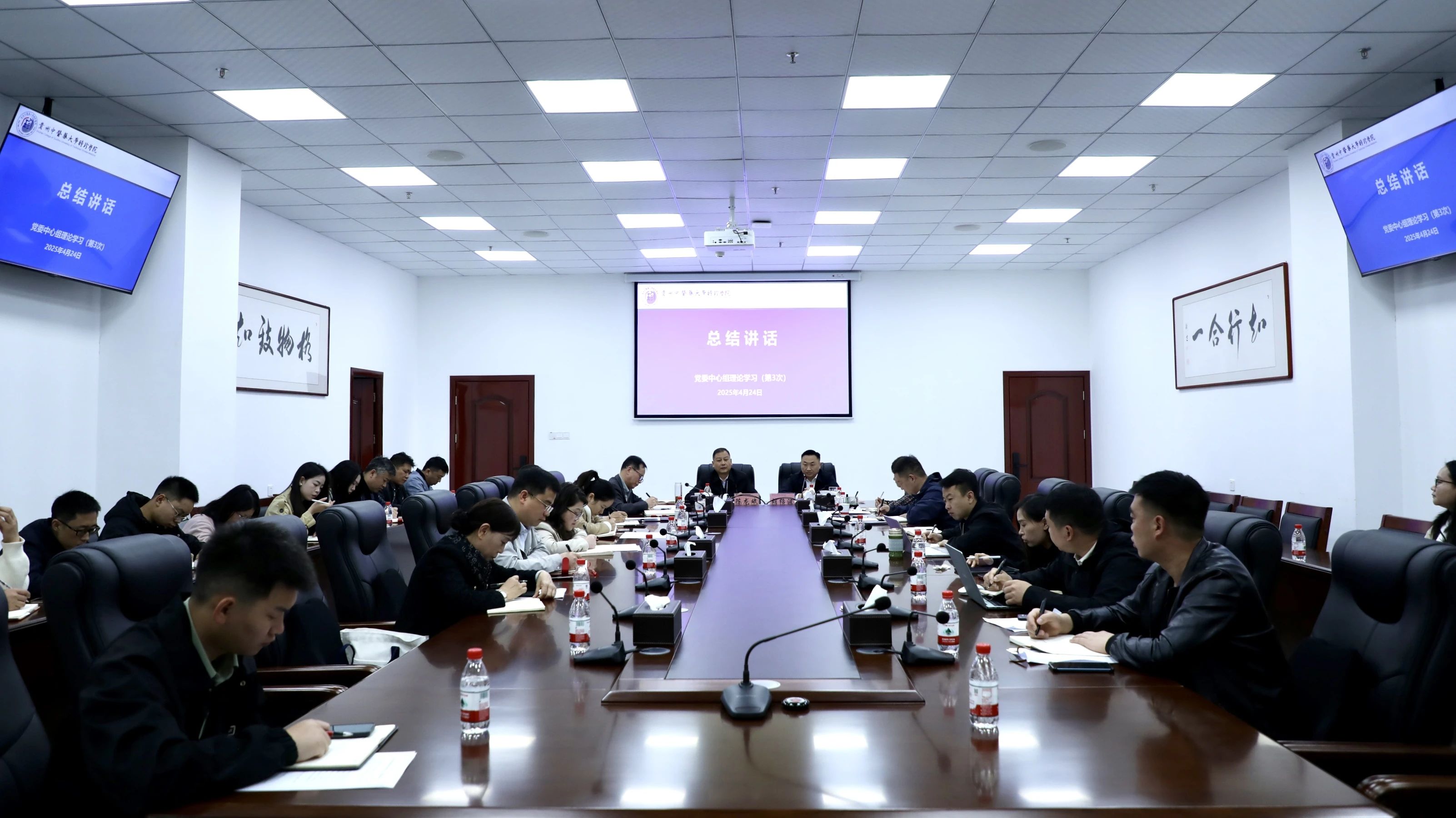 贵州中医药大学时珍学院第三次党委理论中心组（扩大）学习会议召开