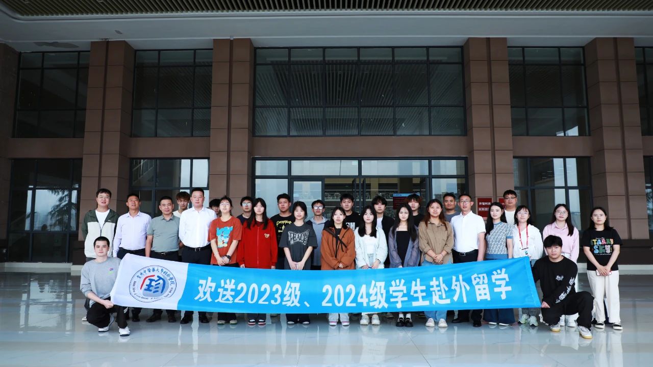 贵州中医药大学时珍学院国际教育学院召开2025年出国留学学生欢送会