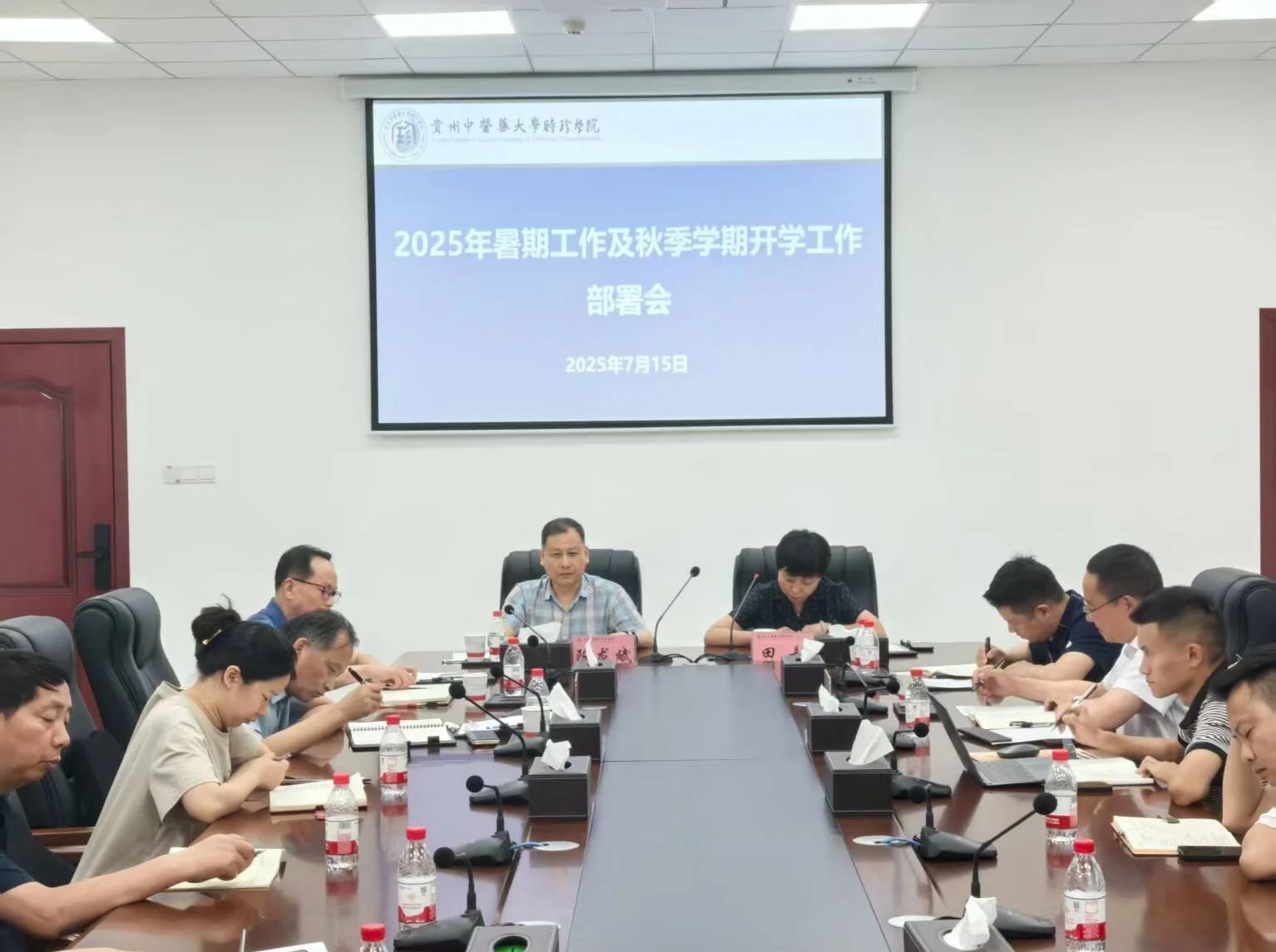 学院召开2025年暑期工作及秋季学期开学部署会