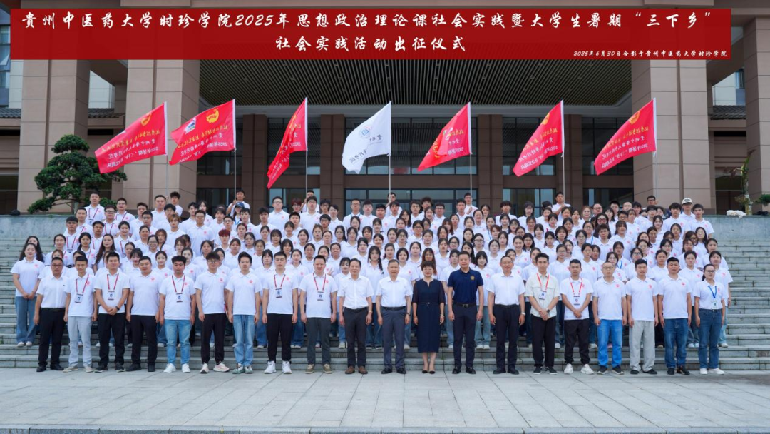 脚步丈量振兴路 岐黄薪火暖黔乡 | 学院2025年暑期“三下乡”社会实践活动综述