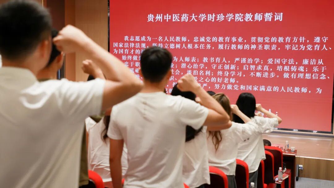 贵州中医药大学时珍学院隆重举行庆祝第41个教师节暨表彰大会