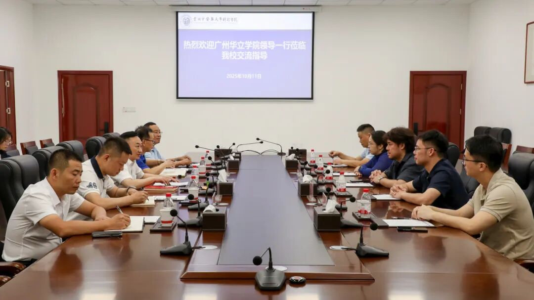 广州华立学院领导一行来我校考察交流