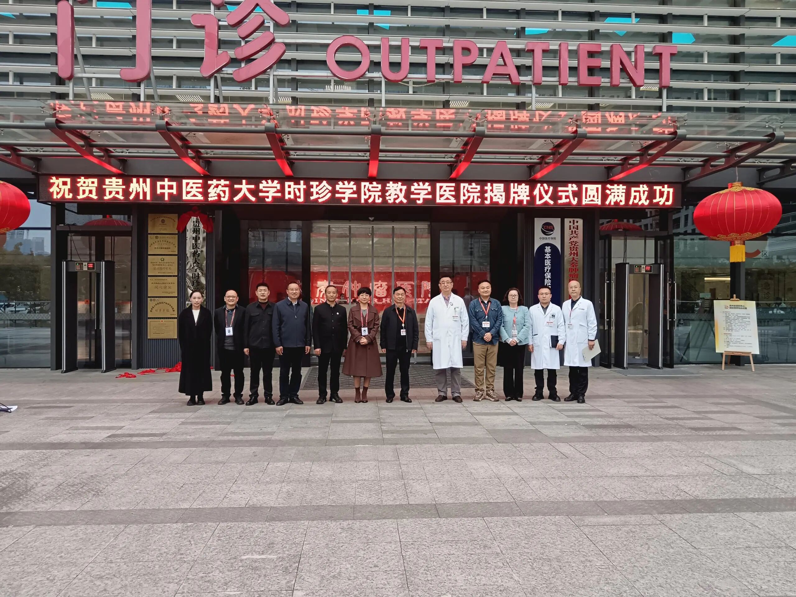 贵州中医药大学时珍学院与贵州大秦肿瘤医院揭牌共建教学医院