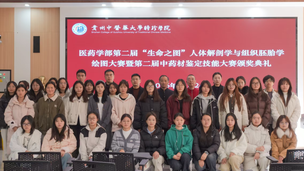 医药学部第二届“生命之图”人体解剖学与组织胚胎学绘图大赛暨第二届中药材鉴定技能大赛颁奖典礼圆满落幕