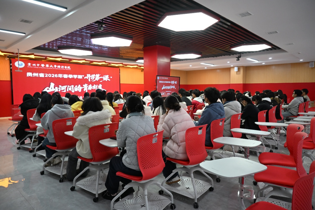 校团委组织团学代表集中观看2026年春季学期开学第一课并召开新学期团学工作部署会