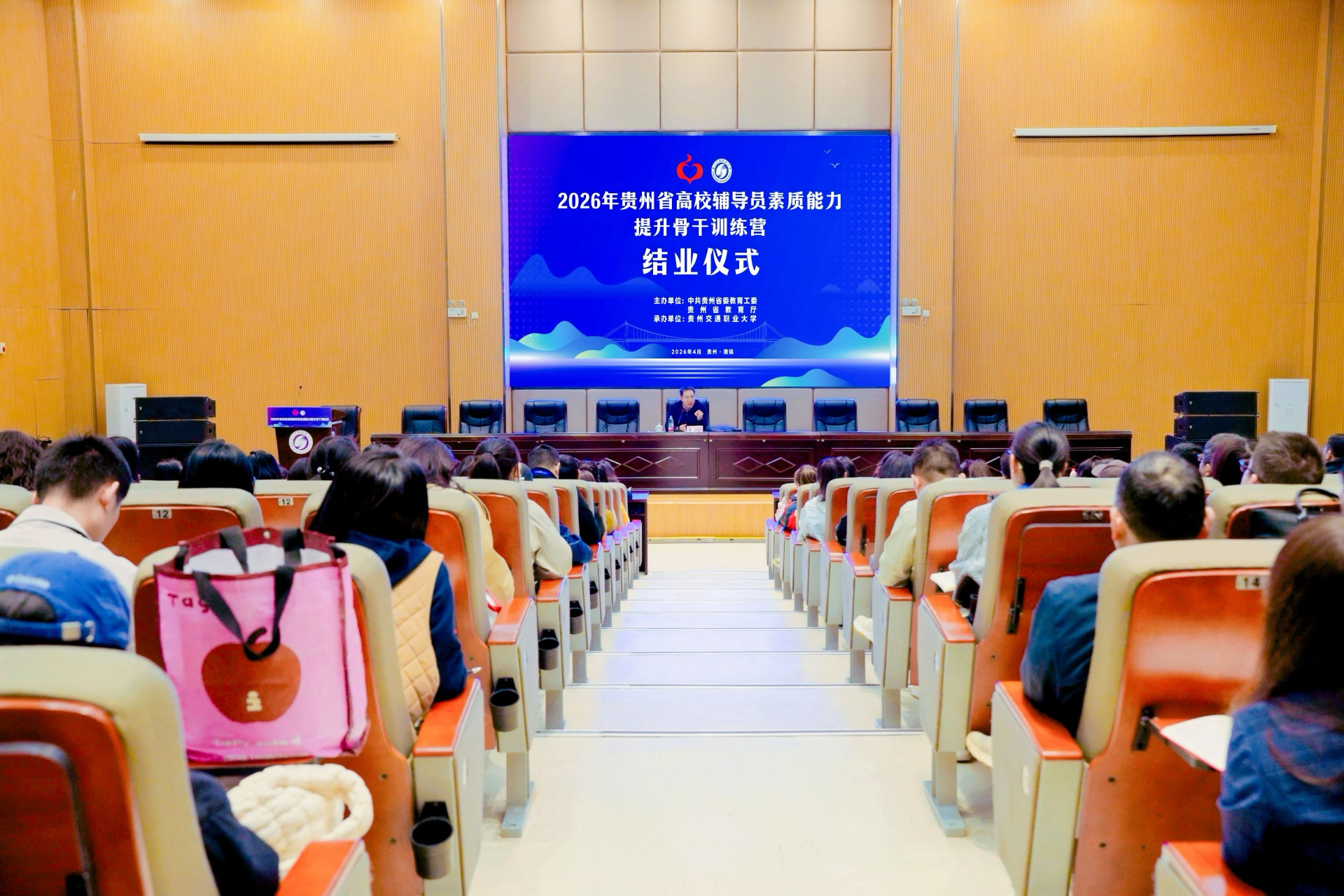 以训赋能强本领 以赛促建育新人｜学校辅导员代表参加2026年贵州省高校辅导员素质能力提升骨干训练营