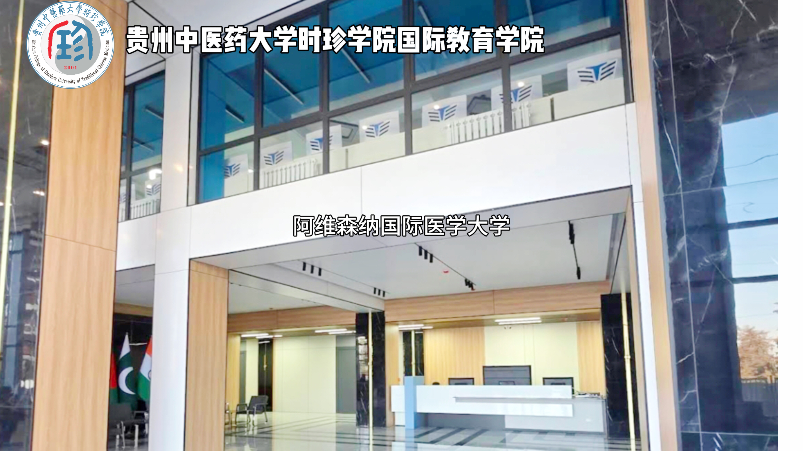 吉尔吉斯-阿维森纳国际医学大学