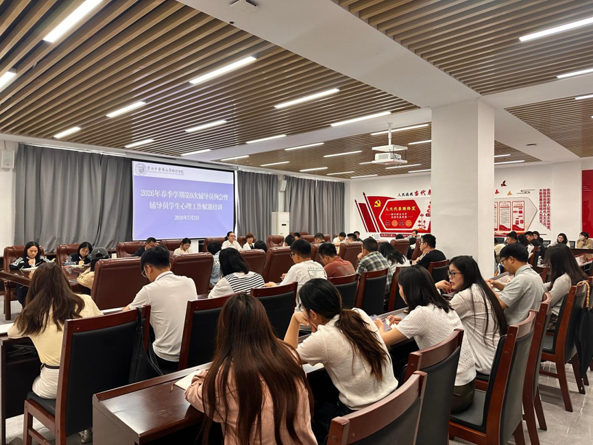 抓实心理育人  统筹期末工作｜学工处召开第九次辅导员工作例会暨心理危机识别专题培训
