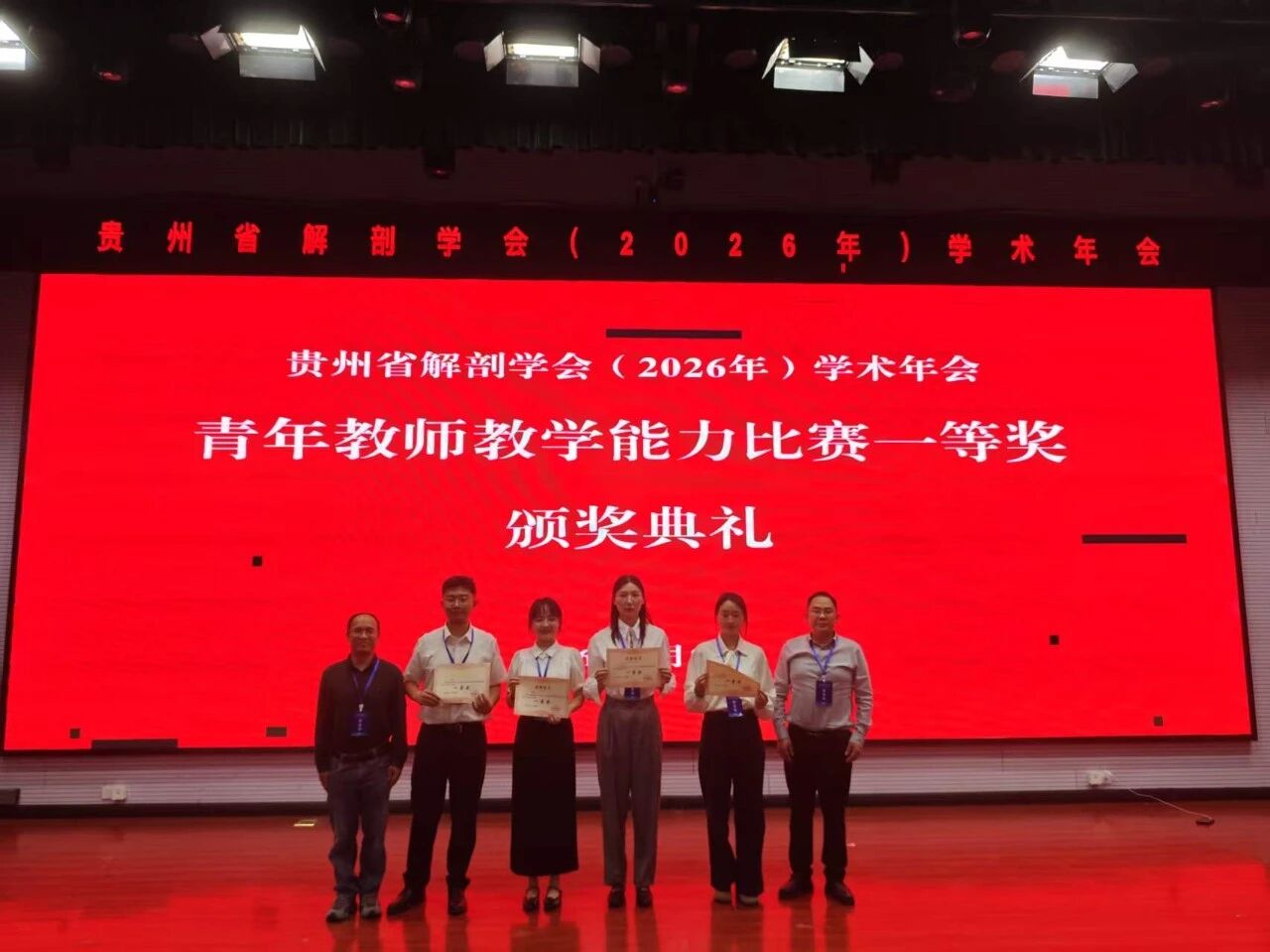 喜报｜我校教师团队在贵州省解剖学会2026学术年会教学竞赛中荣获多项殊荣