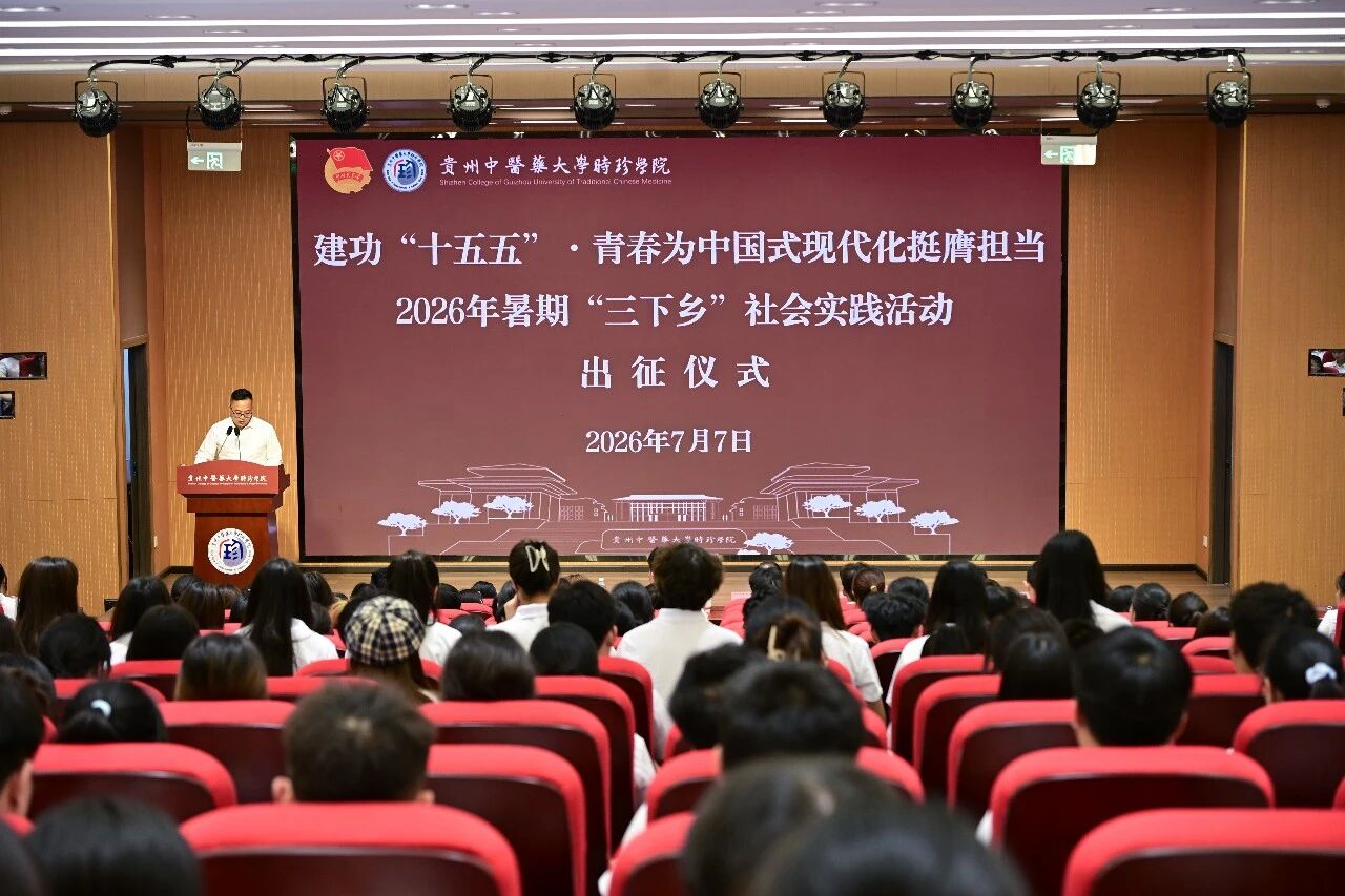 建功十五五 · 青春为中国式现代化挺膺担当——学校举行2026年暑期“三下乡”社会实践活动出征仪式