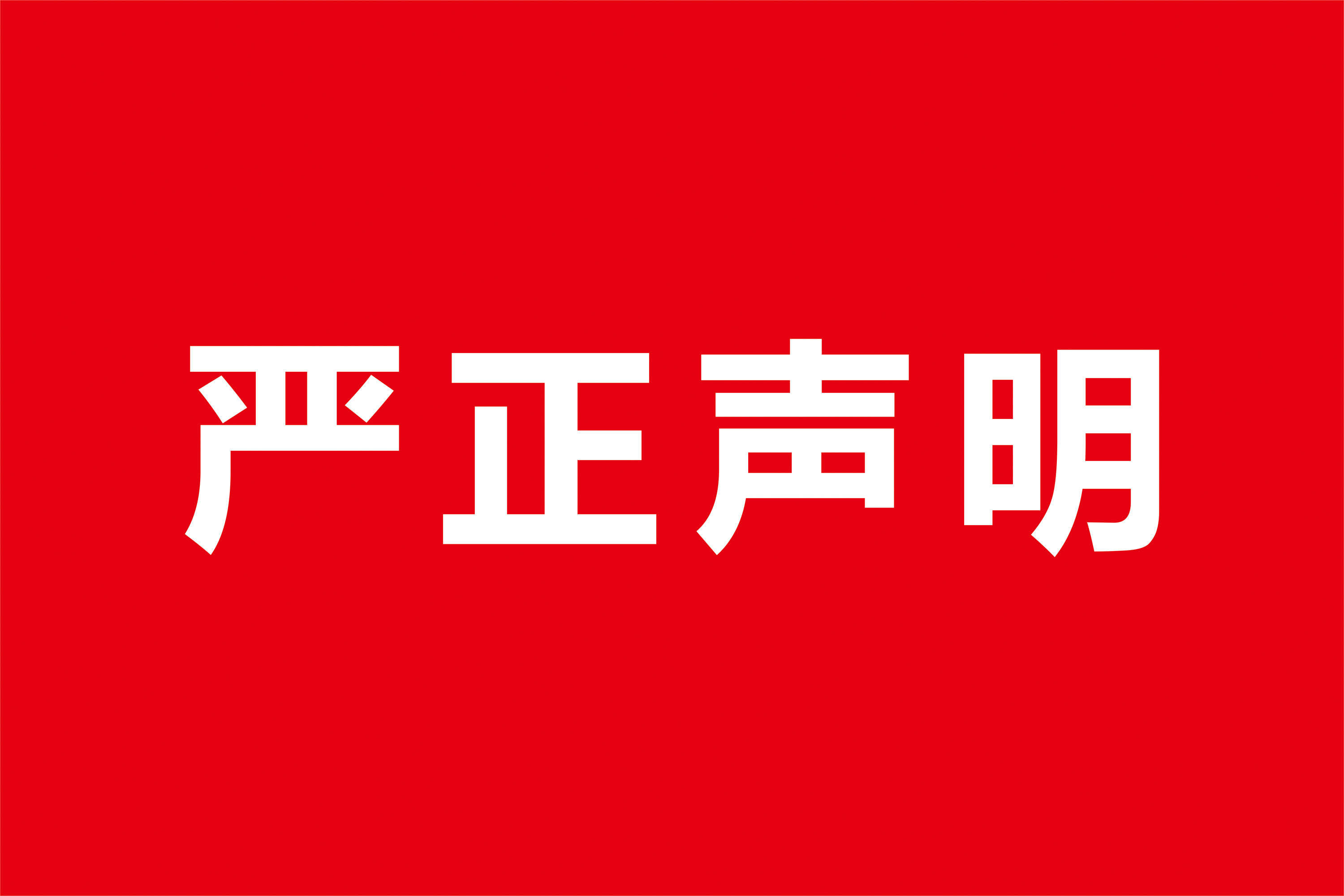 贵州中医药大学时珍学院关于吉尔吉斯斯坦阿维森纳国际医学大学项目的严正声明与防骗提示