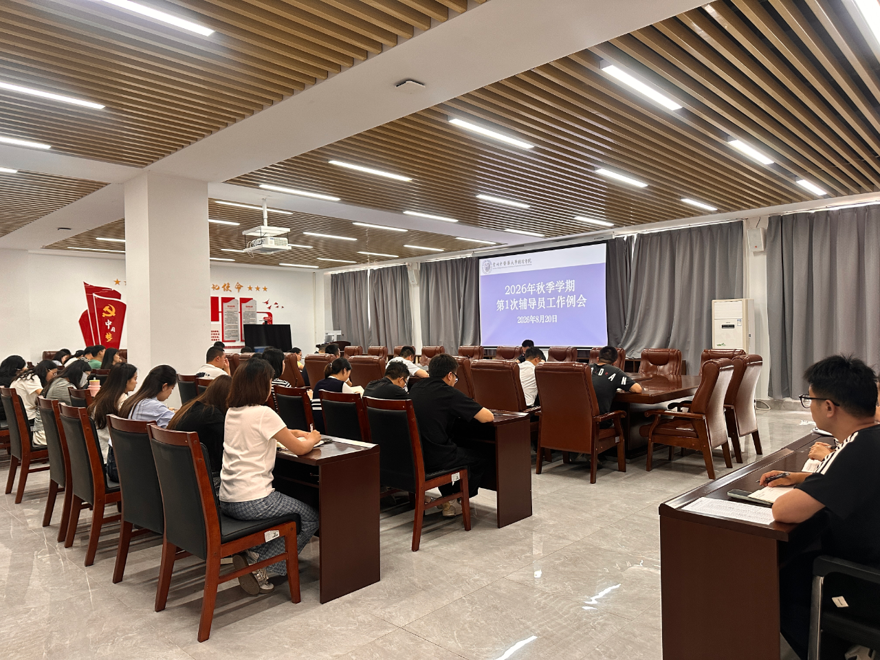 凝心聚力再出发 砥砺奋进新学期 | 党委学生工作部召开2026年秋季学期第一次辅导员工作例会
