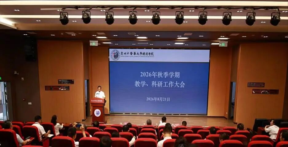 学校召开2026年秋季学期教学、科研工作大会