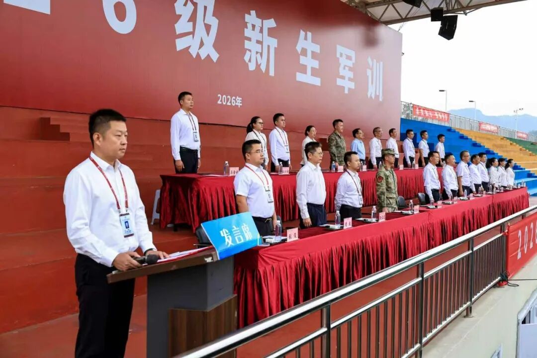 贵州中医药大学时珍学院举行2026级新生军训动员大会
