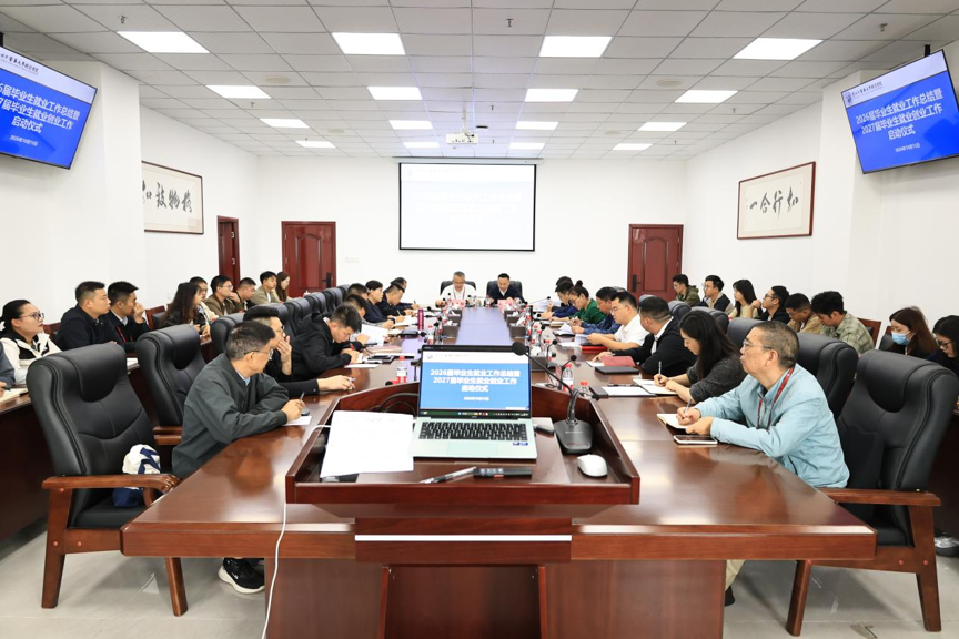 我校召开2026届毕业生就业工作总结暨2027届毕业生就业创业工作启动大会