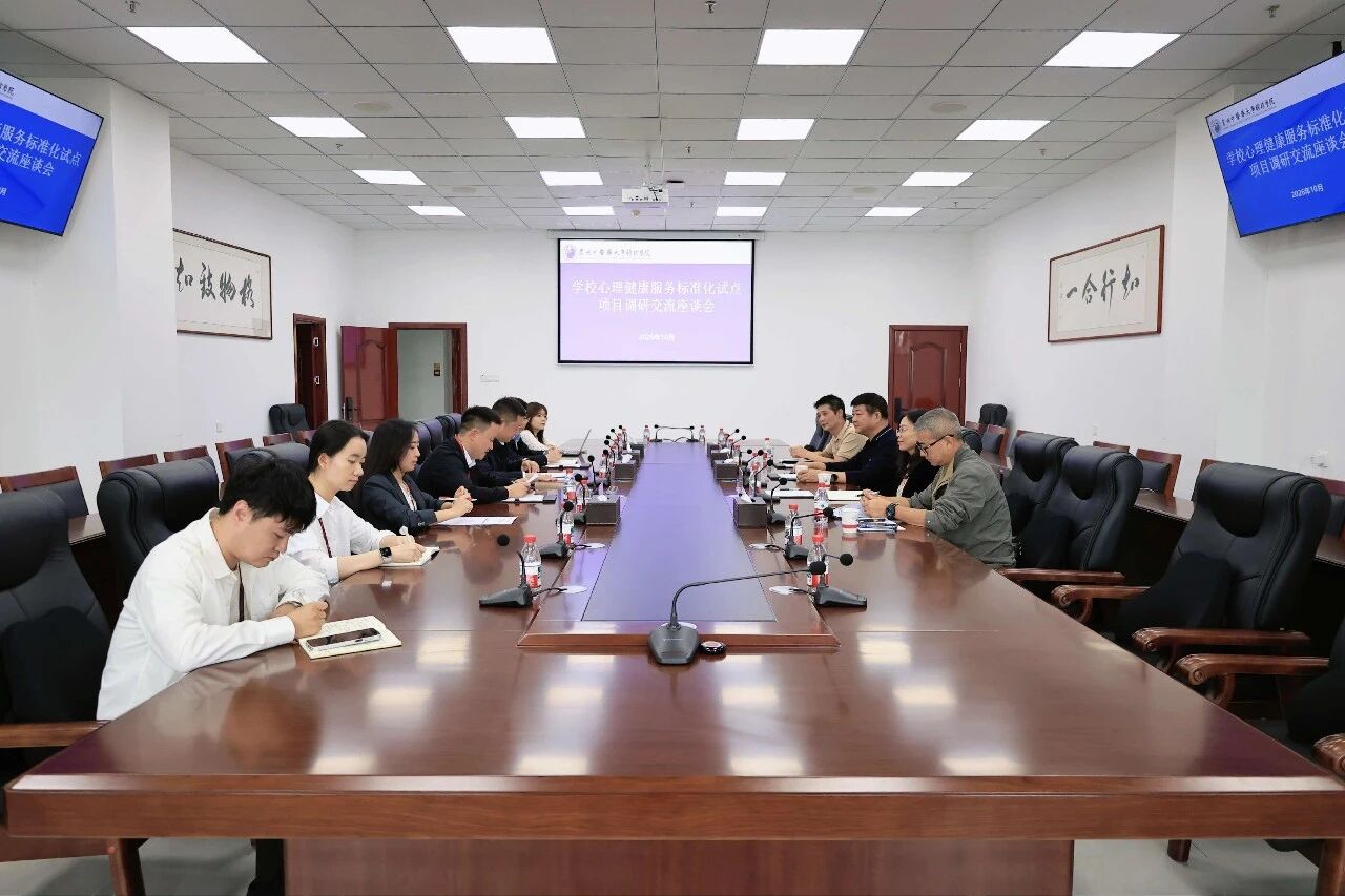 我校成为贵州省首个校园心理健康服务标准化试点高校