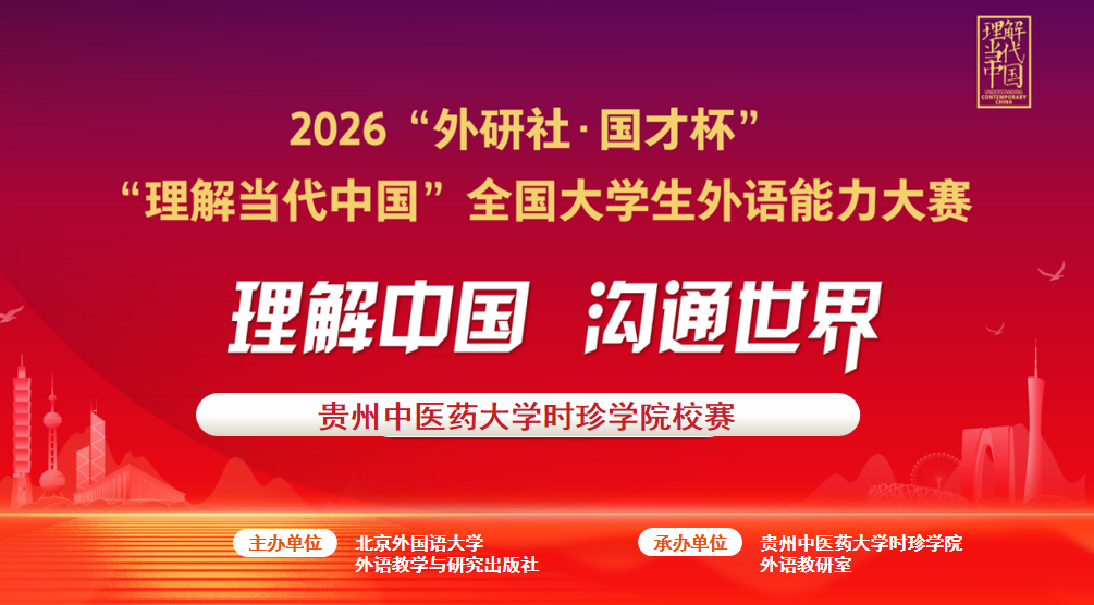 我校2026“外研社・国才杯”“理解当代中国” 全国大学生外语能力大赛校级选拔赛圆满落幕